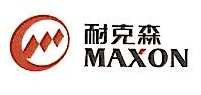 青岛耐克森贸易有限公司