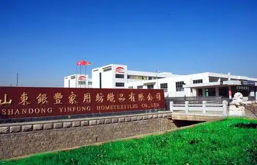 山东银丰家用纺织品有限公司