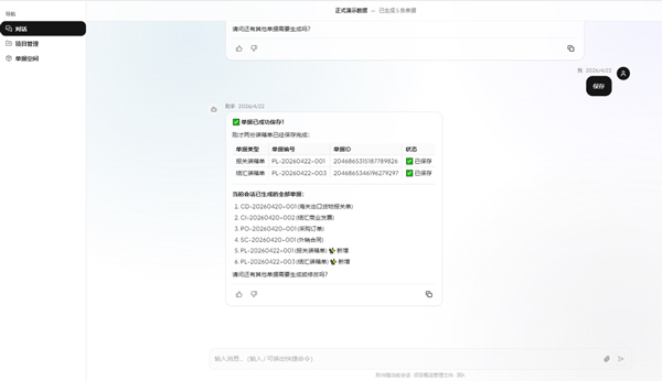 外贸老板注意啦!人工制单正在“吃掉”你的利润!(图2)