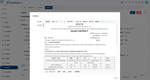 外贸老板注意啦!人工制单正在“吃掉”你的利润!(图3)