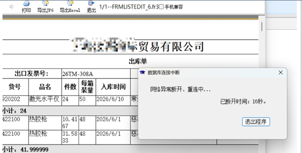 Winseeing汇信老版本<8x 9x V10系列>外贸ERP导出Excel异常问题解决办法(图2)